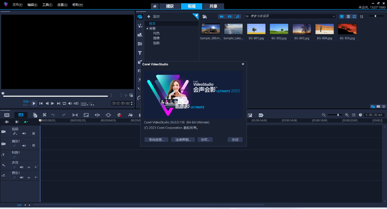 Corel VideoStudio Ultimate 2023