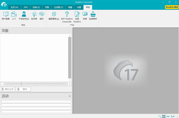 readiris corporate软件