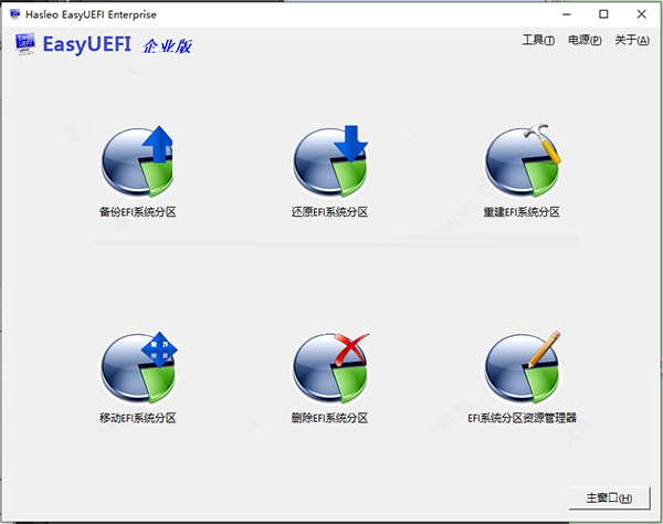 EasyUEFI Enterprise  (windows启动项管理工具) v5.1 中文企业破解版
