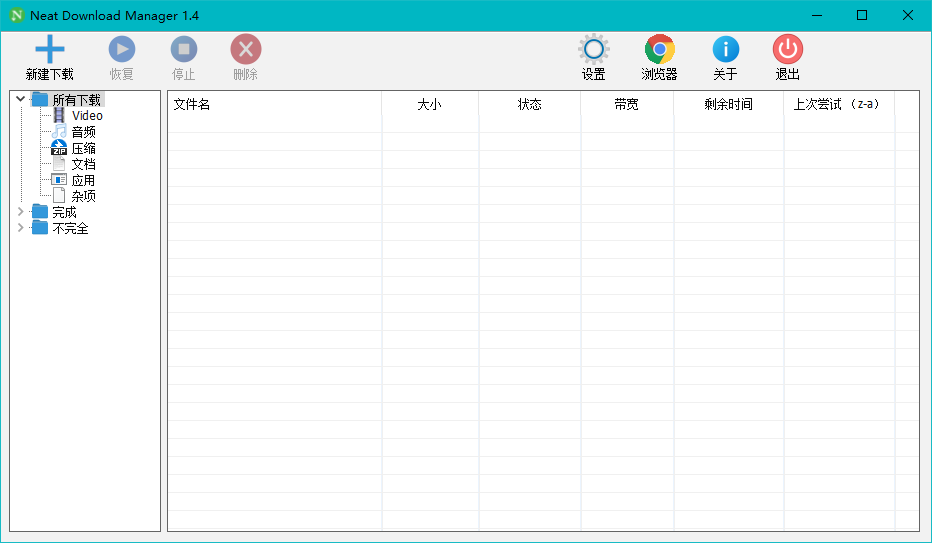 独家汉化 NDM下载器 Neat Download Manager v1.4.24 汉化中文版 (唯一取代idm下载器软件)