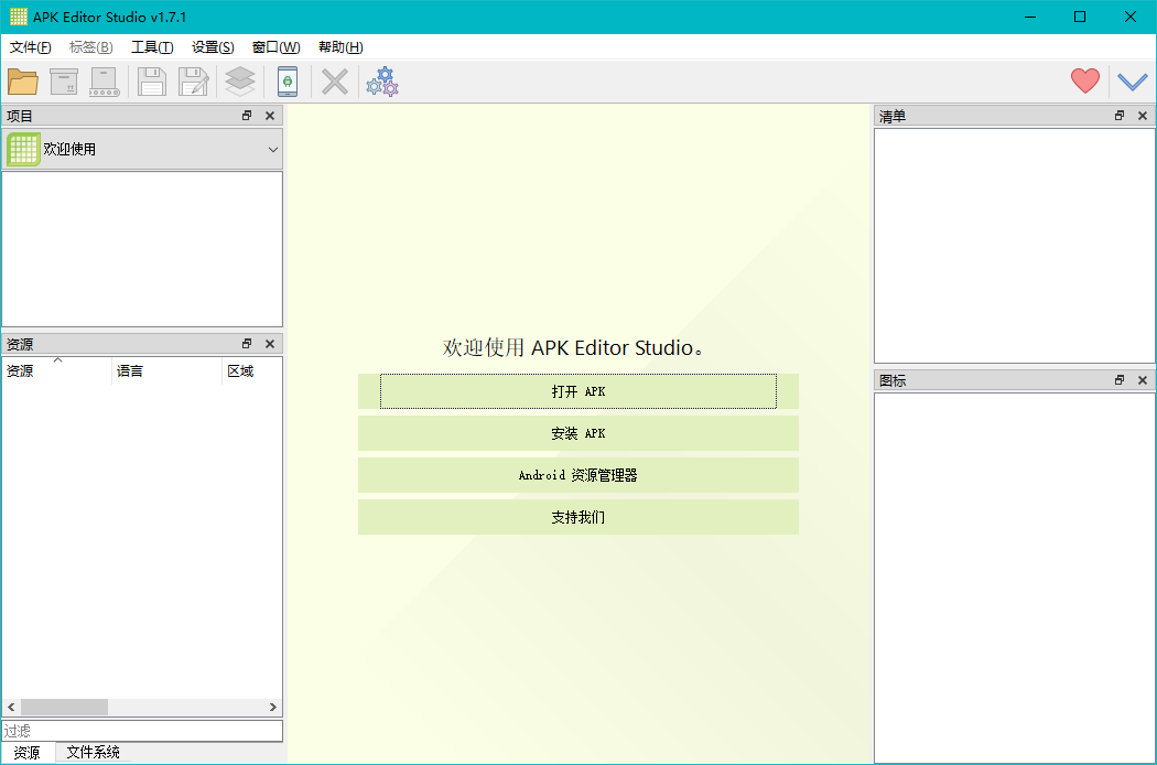 独家汉化 APK Editor Studio V1.7.1 PC中文版 安卓汉化工具 APK汉化反编译修改工具