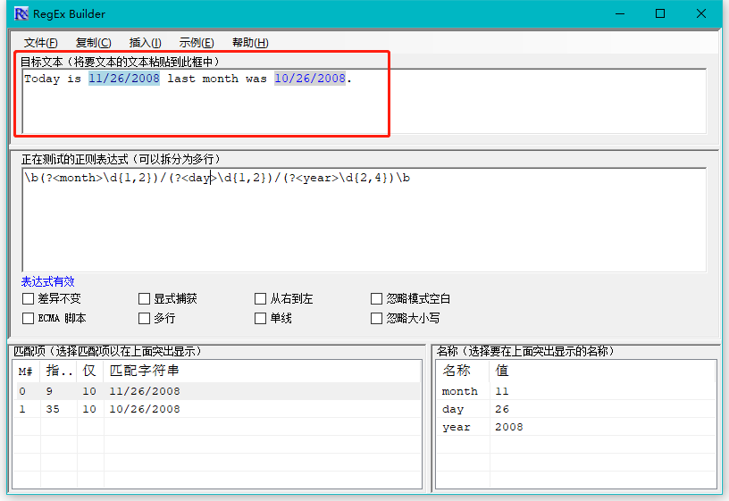 独家汉化 RegEx Builder v2.0.0.0 汉化中文版 正则表达式生成工具 正则表达式验证工具