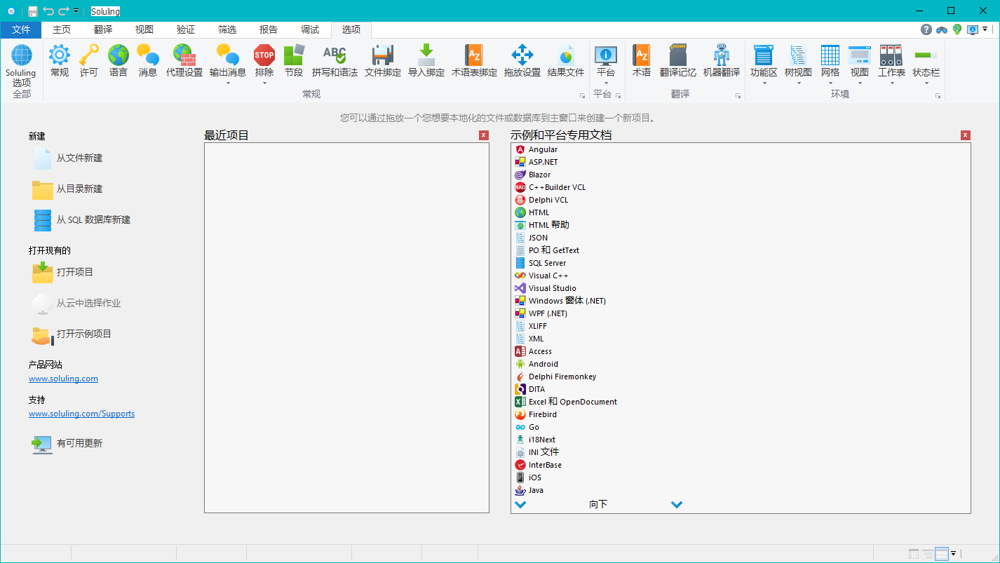 软件汉化工具 Soluling v1.0.935.0 Win64 （原Sisulizer）汉化中文版