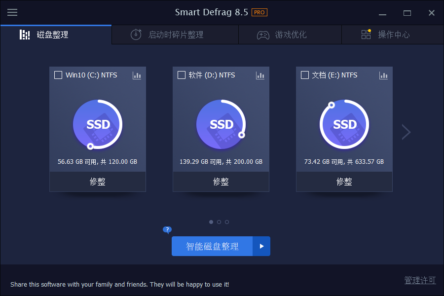 IObit Smart Defrag Pro 8.5.0.299 磁盘碎片整理工具 简体中文版
