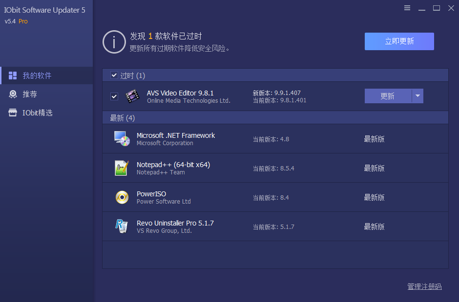 IObit Software Updater Pro v5.4.0.36 软件更新工具 简体中文版