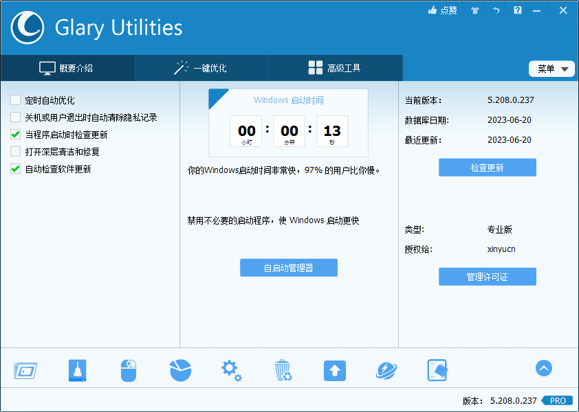 Glary Utilities Pro v5.206.0.237 顶级系统清理与优化软件