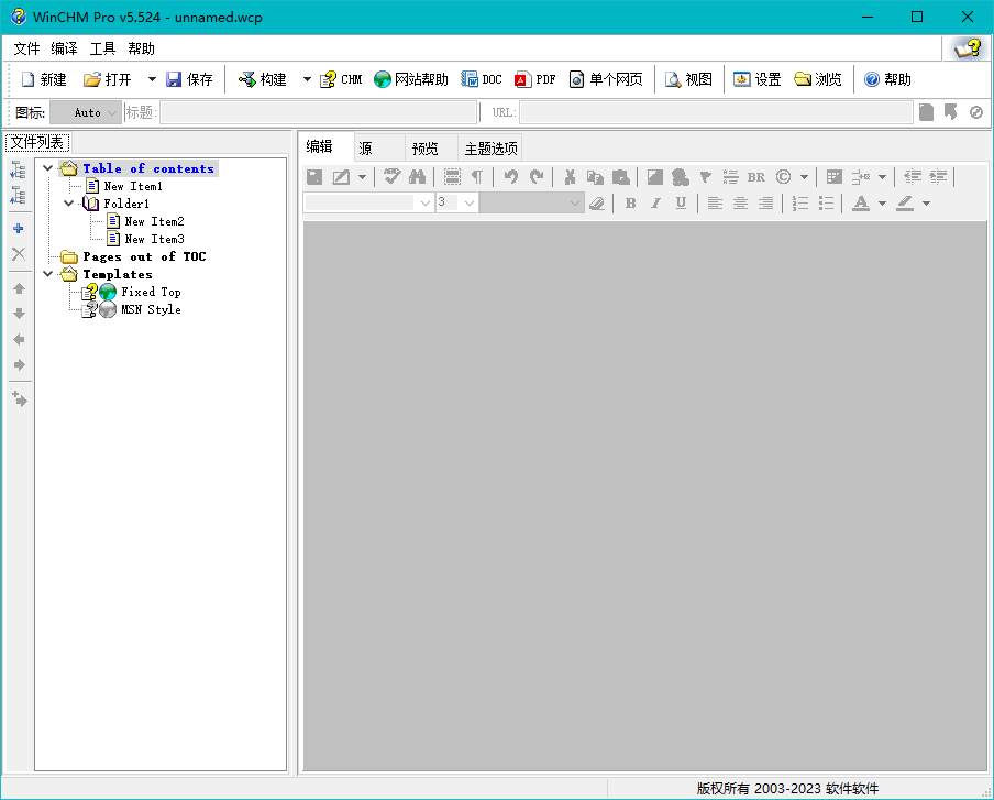 独家汉化 Softany WinCHM v5.524 专业中文汉化版 CHM制作编辑器