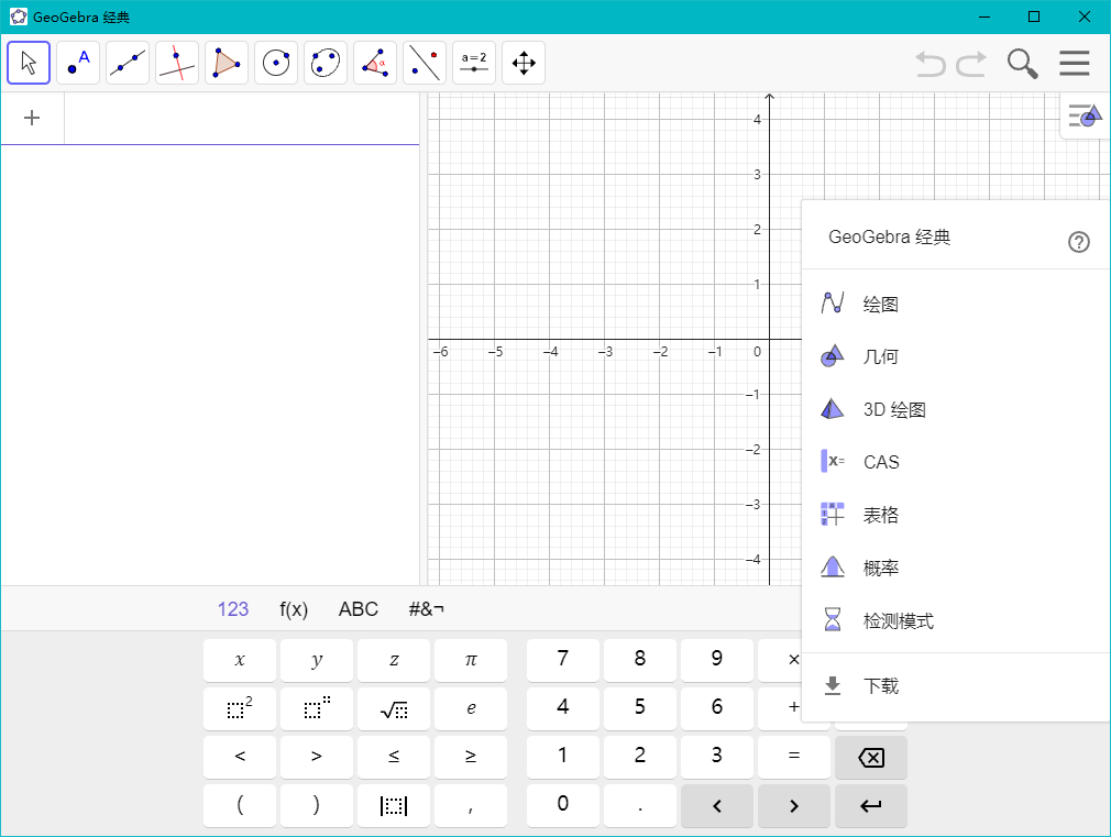 几何画板 sketchpad v5.0.6 增强版 GeoGebra v6.0.759.0 标准版 数学教学课件制作软件