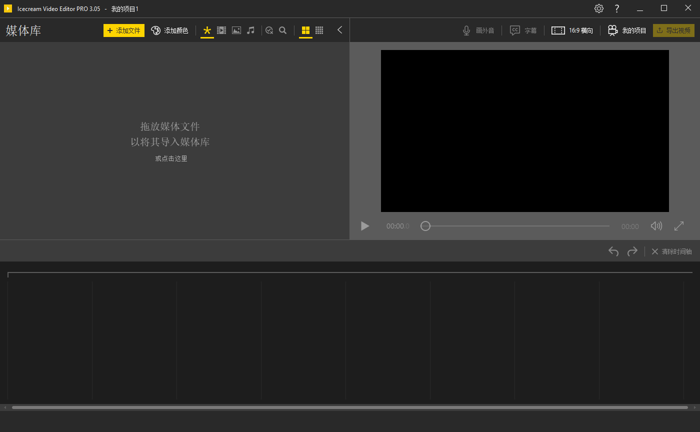 Icecream Video Editor Pro v3.05 中文多国语言版 简单视频编辑软件
