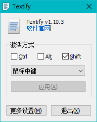Textify v1.10.3 心语家园加强版 Windows文字复制神器 窗口文本提取工具 复制原本不能复制的文本