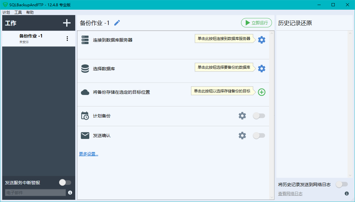 独家汉化 SQLBackupAndFTP v12.4.8 数据库自动备份软件 可备份到云盘ftp等