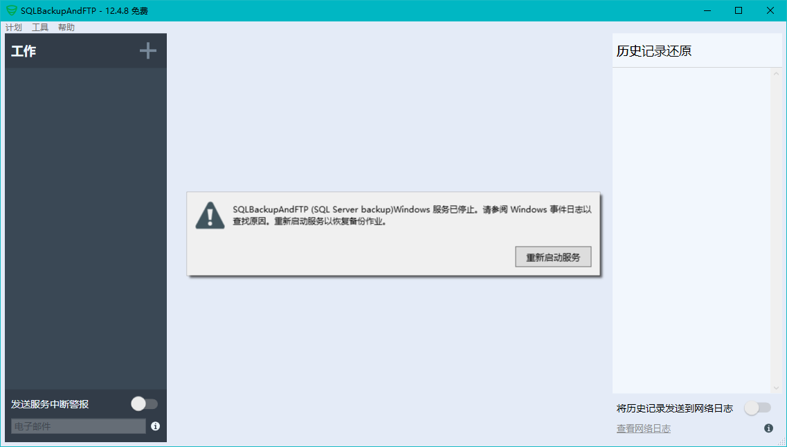 独家汉化 SQLBackupAndFTP v12.4.8 数据库自动备份软件 可备份到云盘ftp等