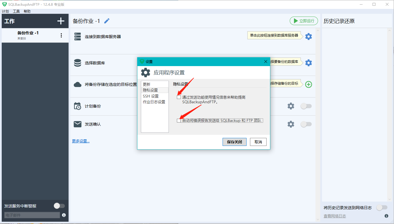 独家汉化 SQLBackupAndFTP v12.4.8 数据库自动备份软件 可备份到云盘ftp等