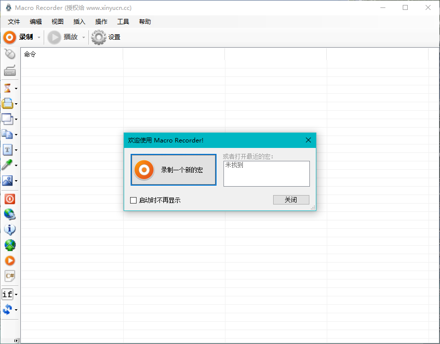 独家汉化 Jitbit Macro Recorder v5.9.0 鼠标键盘宏录制工具