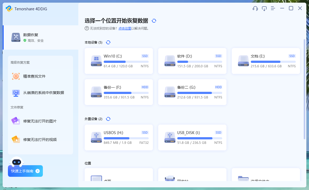 独家汉化 4DDiG Windows Data Recovery v9.7.3.8 中文版 数据恢复软件