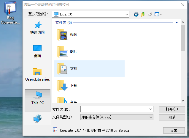 独家汉化美化 Reg Converter v0.1.4 中文终结版 注册表文件转换工具 reg转iss工具