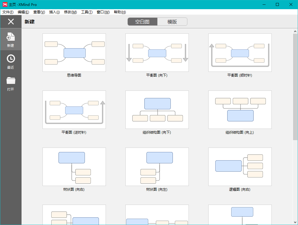 XMind 8 Pro Update 8 v3.7.8 中文版 思维导图软件