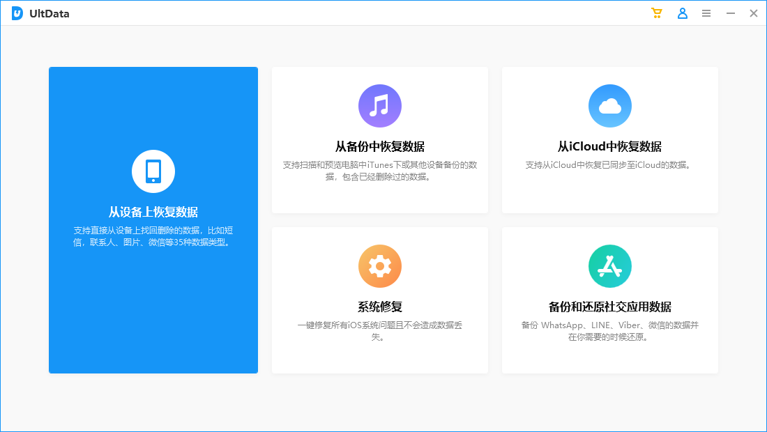 独家汉化 Tenorshare UltData for iOS 9.4.16.0 中文版 苹果数据恢复软件