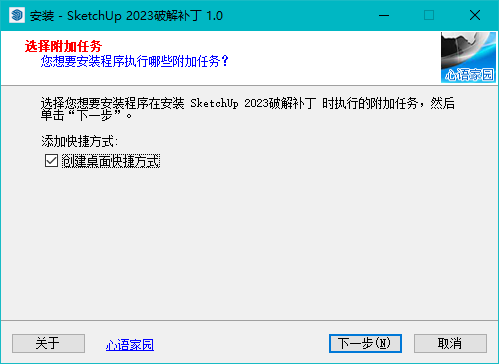 草图大师 SketchUp Pro 2023 v23.1.319 中文版64位 独家直装补丁 附安装教程