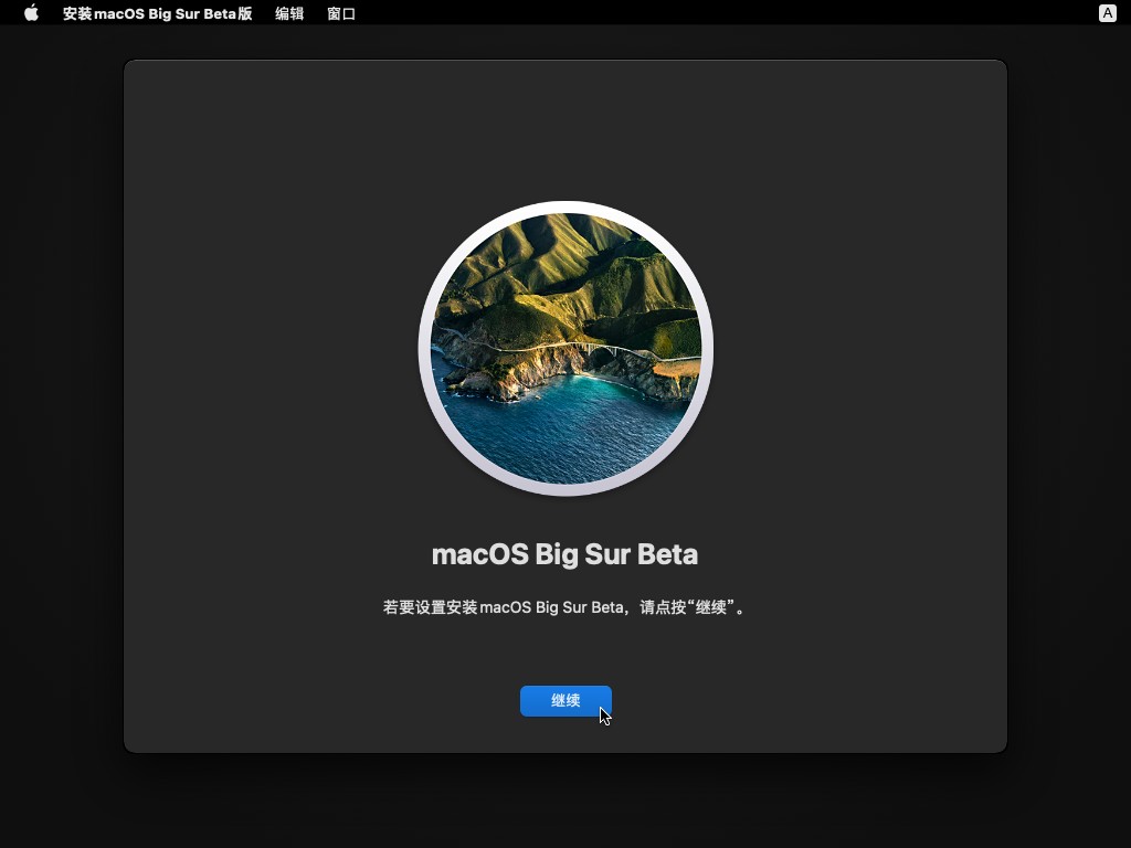 mac os 11.2.2系统安装