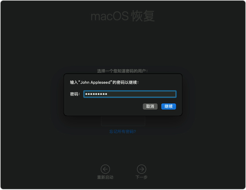 macOS恢复模式输入用户密码