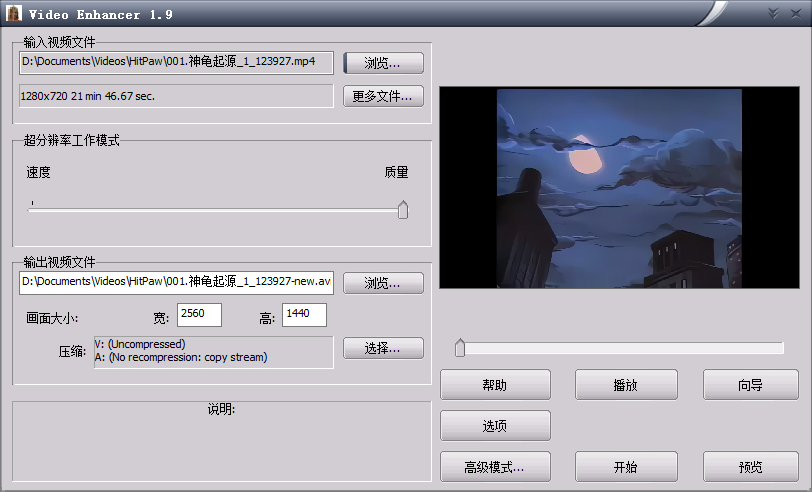 视频去马赛克工具 Video Enhancer v1.9.10 中文版 视频变清晰工具