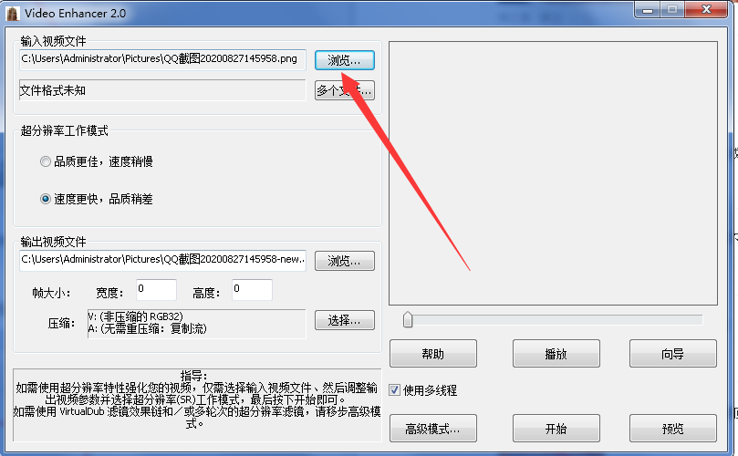 Video Enhancer视频画质增强