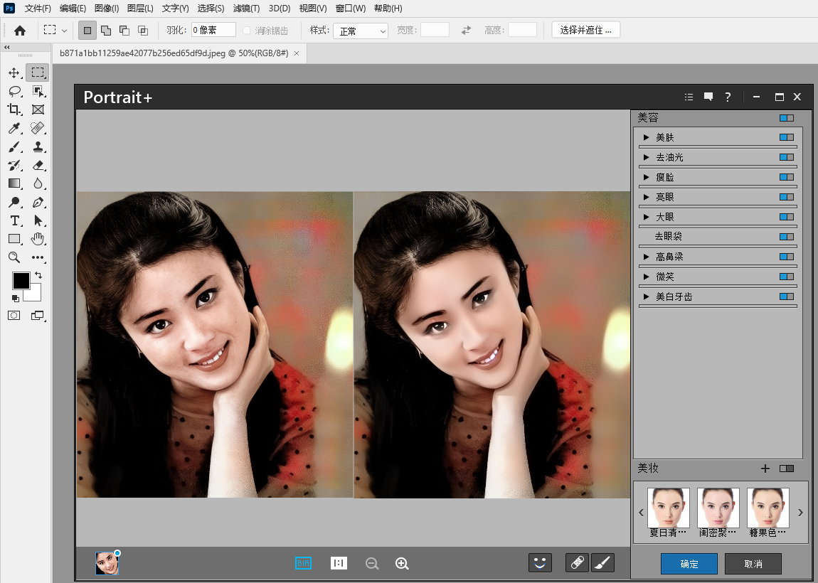 最强傻瓜式人像一键美白瘦脸美妆PS插件 ArcSoft Portrait+ 3.0汉化中文版 解决人脸检测不到问题