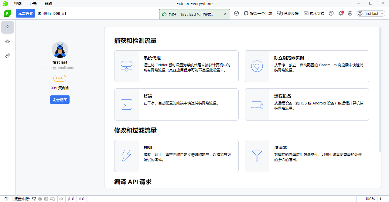 独家汉化 万能抓包神器 Fiddler Everywhere 6.0 免登陆无限试用破解版 与IDA配合可以破解所有需要连网程序 抓包让你为所欲为