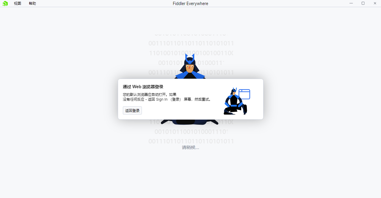 独家汉化 万能抓包神器 Fiddler Everywhere 6.0 免登陆无限试用破解版 与IDA配合可以破解所有需要连网程序 抓包让你为所欲为