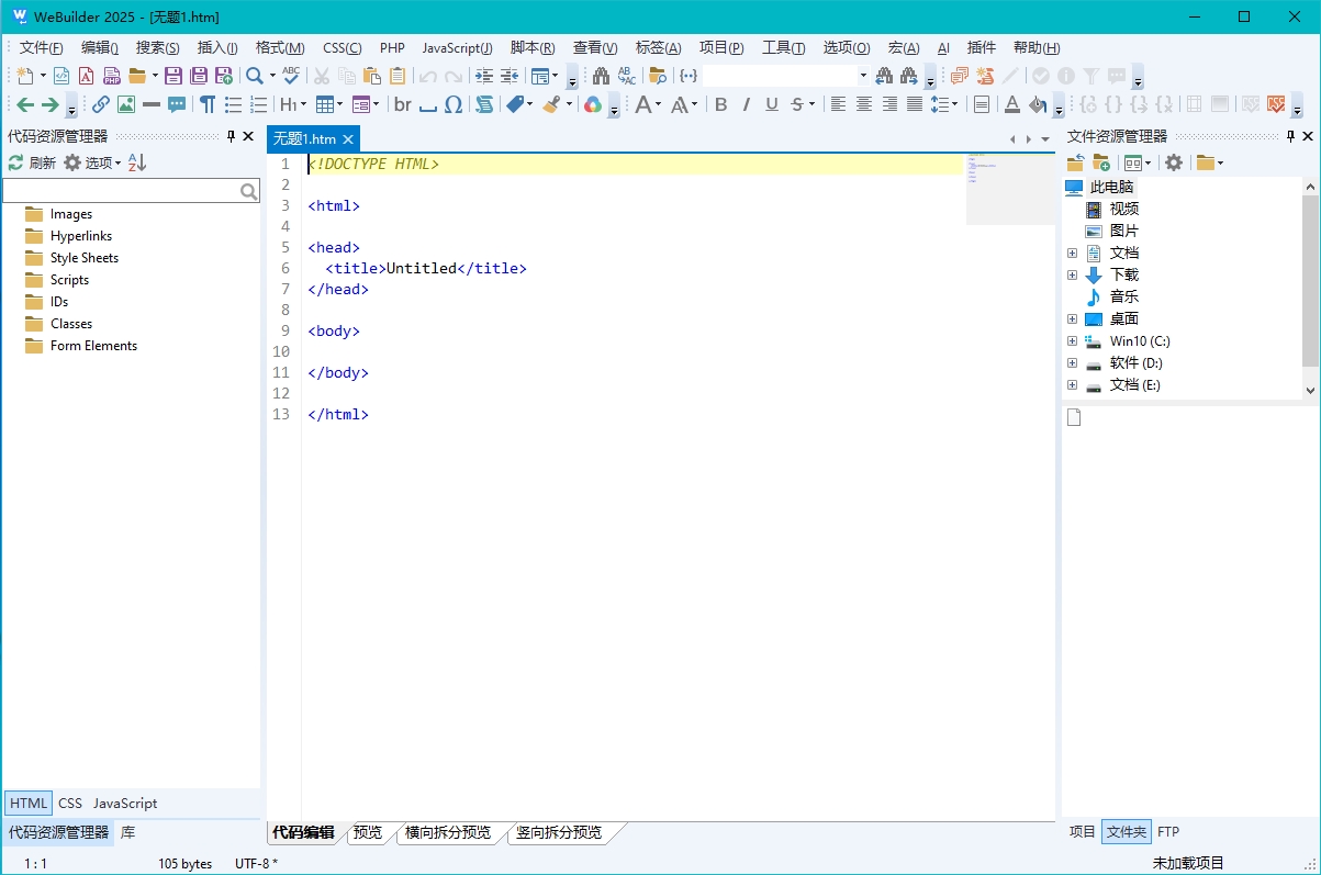 独家汉化 Blumentals WeBuilder 2025 v18.2.0.265 中文版 Web代码编辑器 网页编辑器